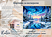 Картина за номерами 40×50 см Kontur. Зима. Північне сяйво DS0640, фото 4