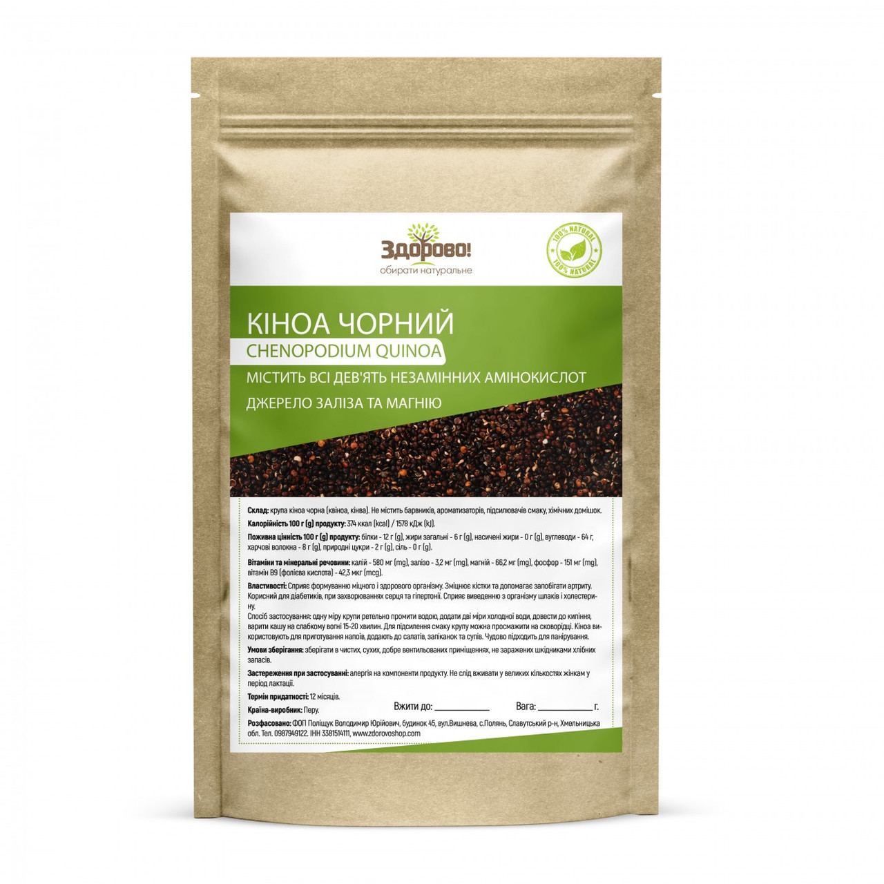 Рис чорний 500 гр Здорово!