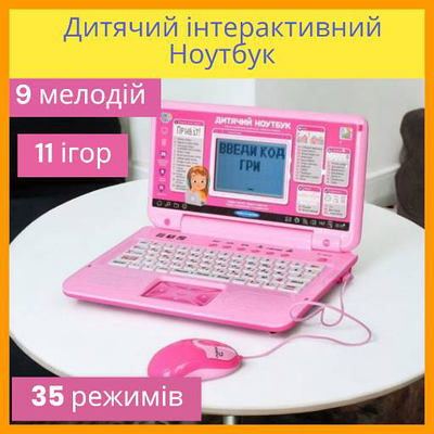 Интерактивный детский игрушечный ноутбук - купить недорого на Prom.ua ...
