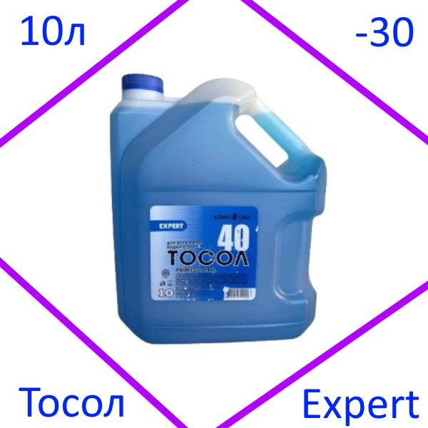 Тосол 10л -30° "КАМА ОЙЛ" Expert