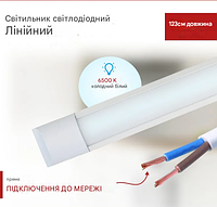 Лінійний світлодіодний (LED) світильник 36Вт 4000К - нейтральне світло 1200mm (120см) - IP20, матовий розсіювач