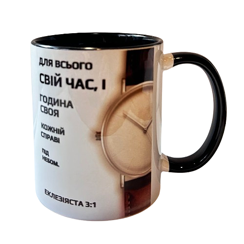 Чашка "Для всього свій час" Чорна