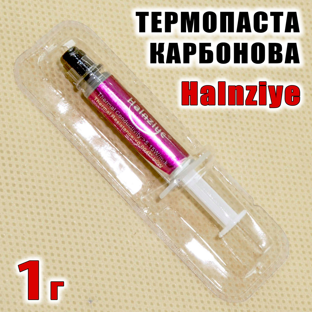 Термопаста Halnziye HY880 — 1 г — шприц S — карбонова, фото 1