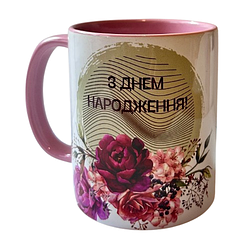 Чашка "З днем народження" 330 мл кольорова Рожева