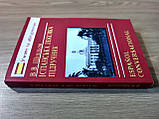 Книга Шишков Іспанська лексика Підручник, фото 2