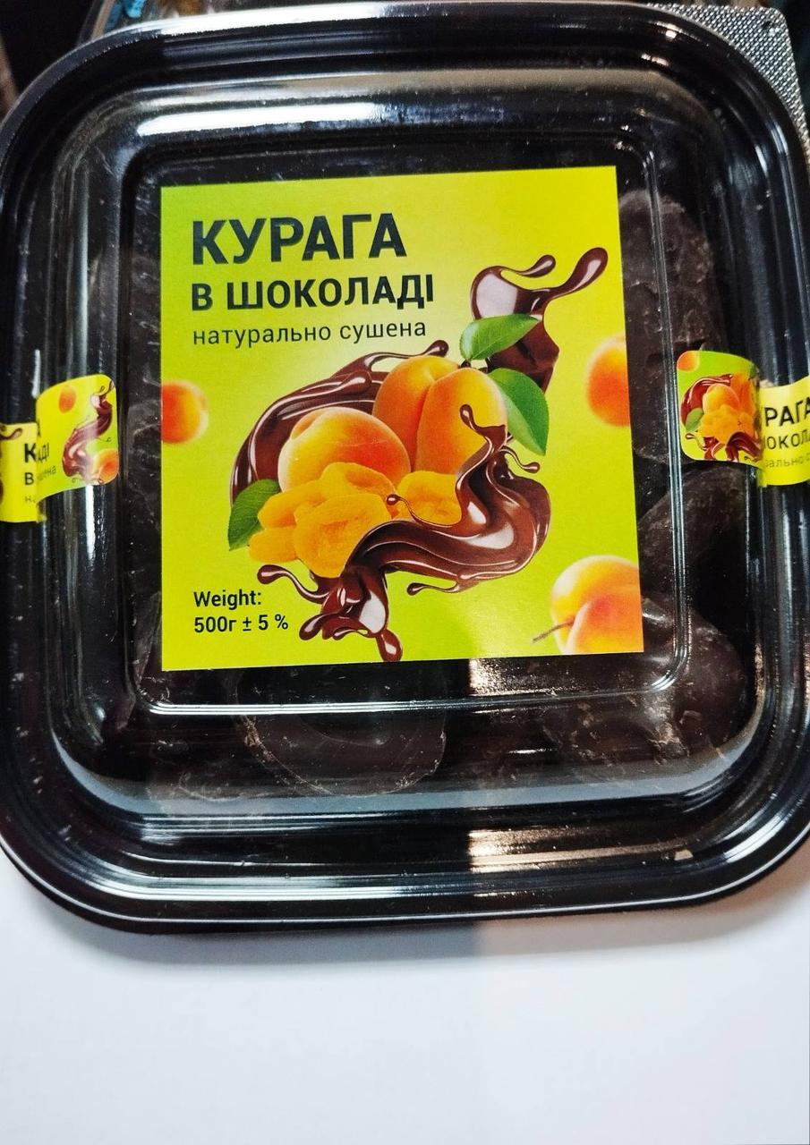 Курага в шоколаді натурально сушена 500гр шт (30шт)