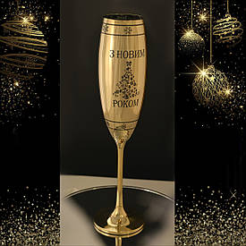 Новорічний келих 1 шт для шампанського Bohemia 220 мл золото