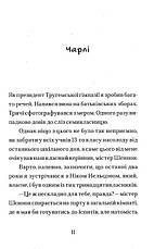 Книга «Нік і Чарлі». Автор - Еліс Осеман, фото 4