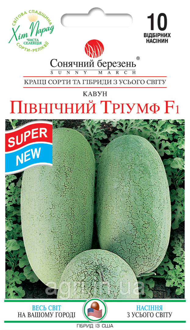 Кавун Північний Тріумф, 10шт.