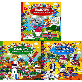 Дитяча розмальовка "Малюємо та вчимо англійську" | Апельсин (РМ-61)