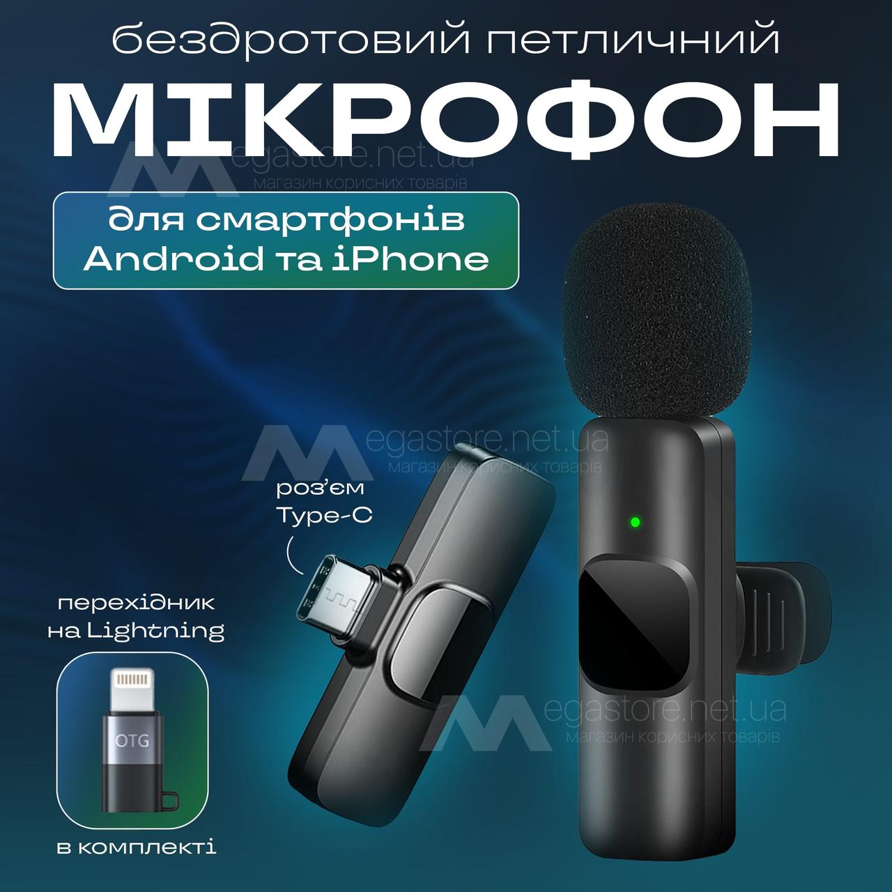 Професійний бездротовий петличний мікрофон Type C Lightning мікрофон петлочка для телефона