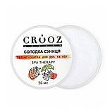 Пілінг-скатка для рук та ніг Crooz Spa Therapy Солодка Суниця, фото 3