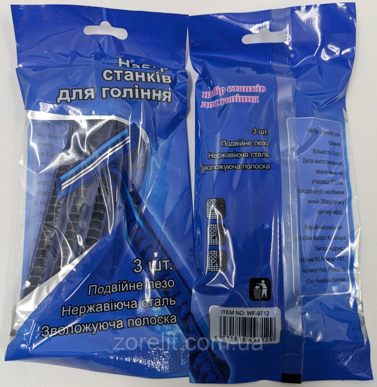 Станок для гоління чоловічий 2-лезовий, 3 шт/уп, фото 1