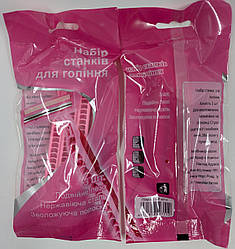 Станок для гоління жіночий 2-лезовий, 3 шт/уп