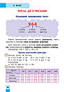 Порадник молодшого школяра. Математика. 2-4 класи, фото 4