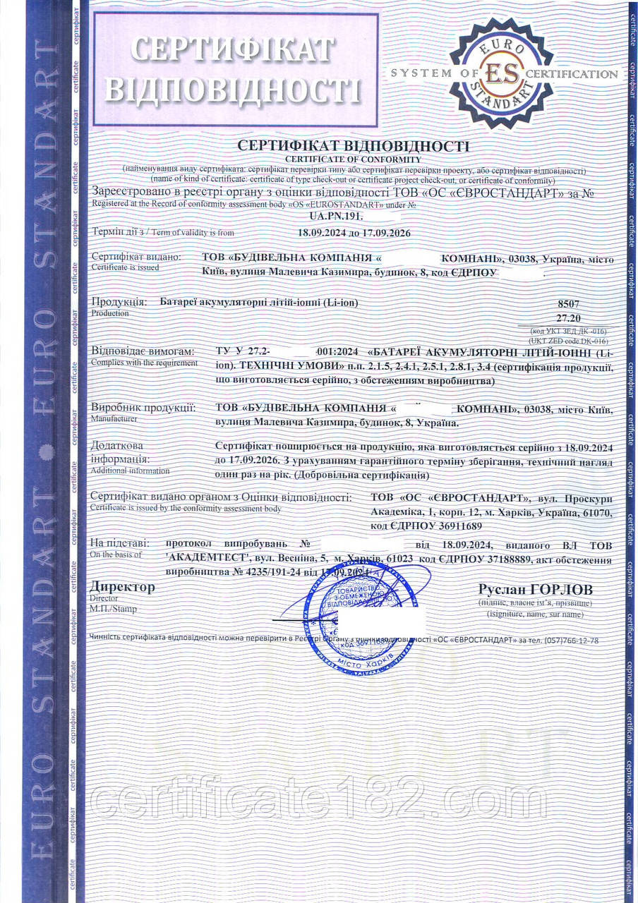 Сертифікат відповідності на ТУ виробника на батареї акумуляторні літій-іонні (Li-ion)