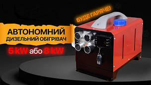Автономні повітряні обігрівачі