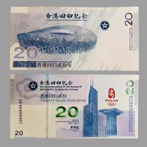 Щасливий гроші Гонконгу 2054-2017г (Олімпіада) Флуоресцентні купюри, фото 1