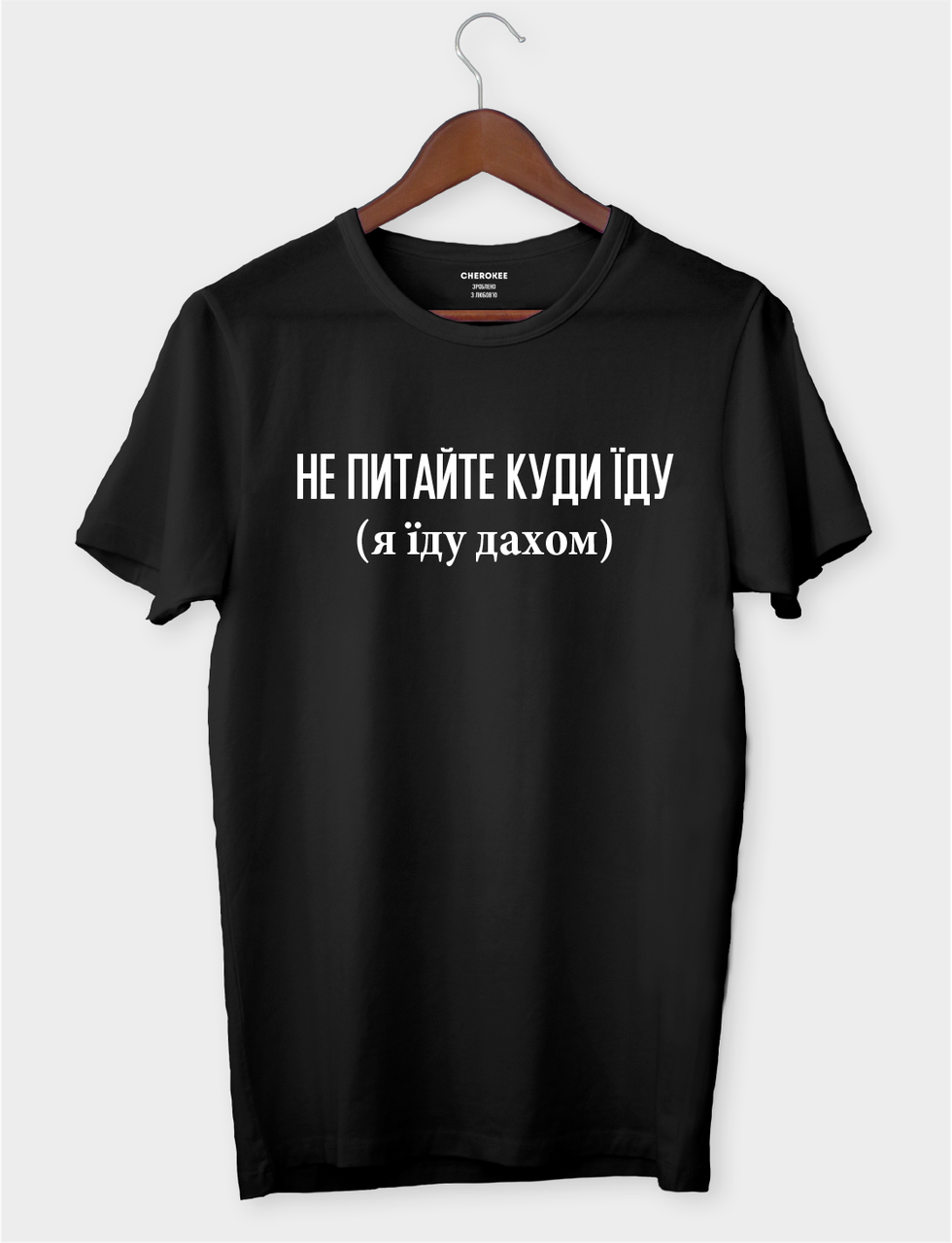 Футболка з принтом "Не питайте куди їду (я їду дахом)"