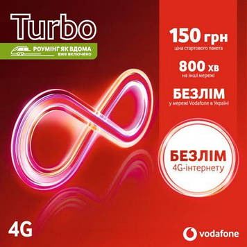 Стартовий пакет Vodafone Turbo (Водафон Турбо)
