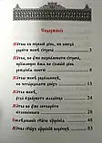 Требник (середній формат, слов’янський), фото 4