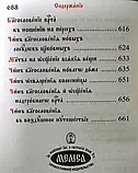Требник (середній формат, слов’янський), фото 7