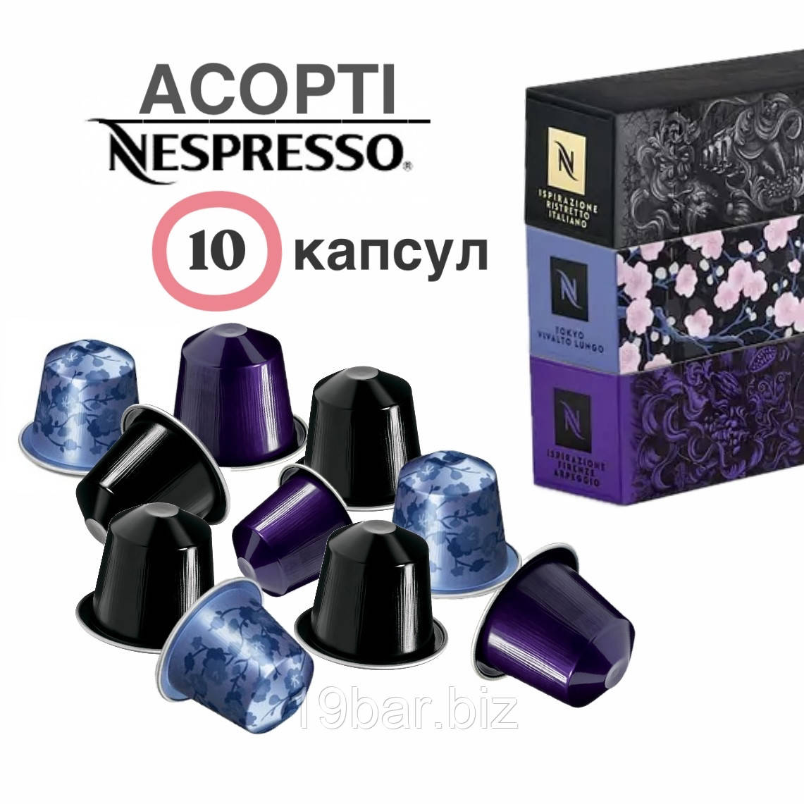 Набір МІХ з 10 капсул Nespresso класичний, фото 1