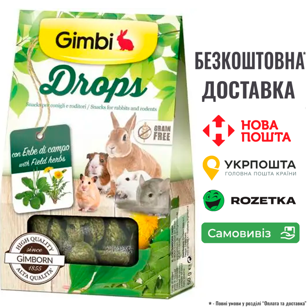 Ласощі GimBi для гризунів, дропси з травами, 50 г