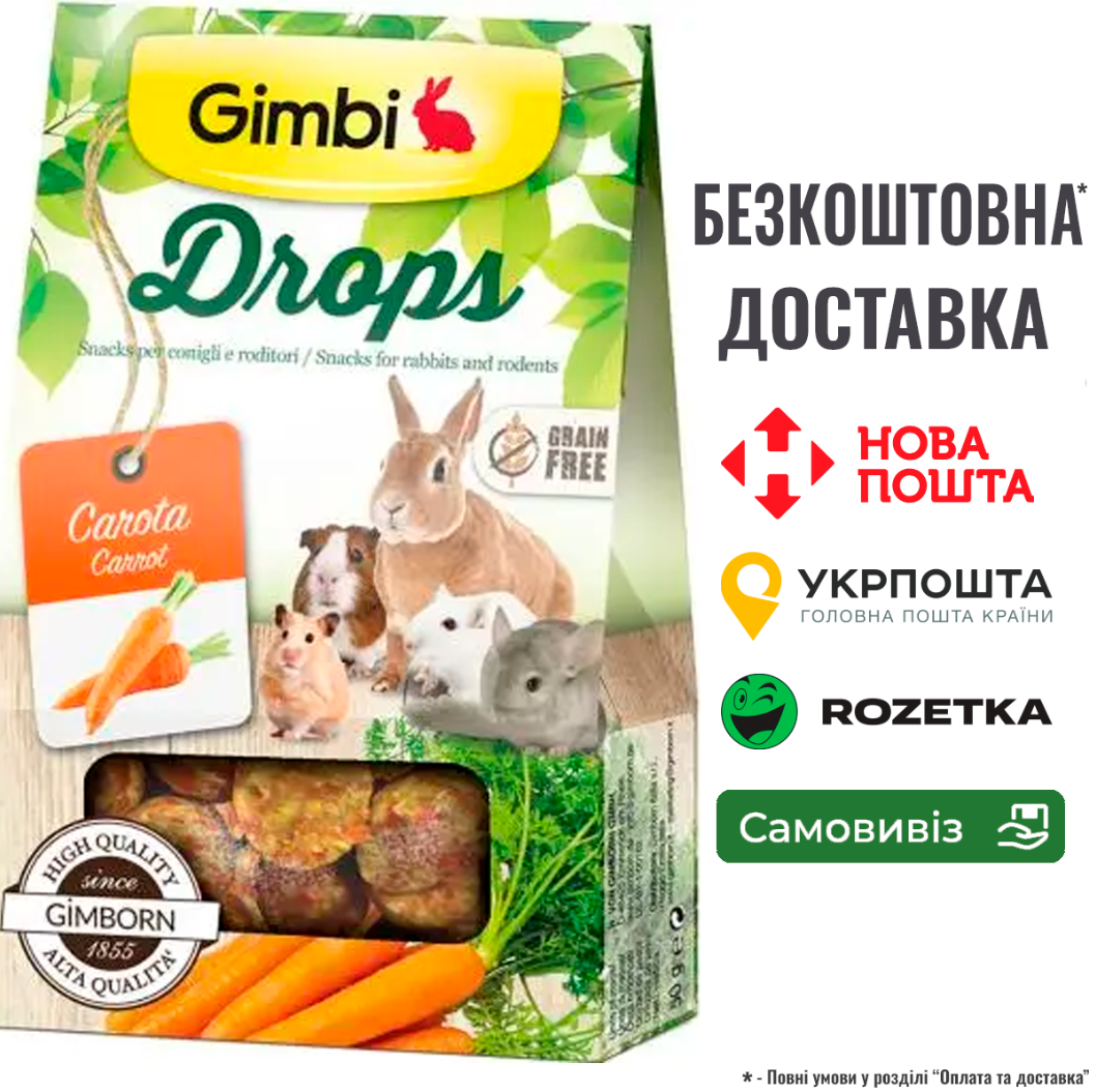 Ласощі GimBi для гризунів, дропси з морквою, 50 г