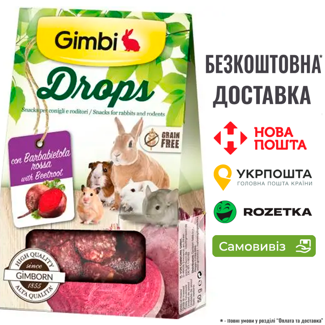 Ласощі GimBi для гризунів, дропси з буряком, 50 г