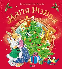Книга Магія Різдва