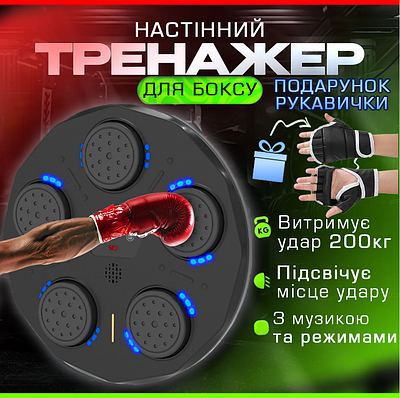 Музыкальный боксерский тренажер - купить недорого на Prom.ua: цены ...