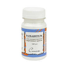 Розчинник для акрилових фарб, 100 мл,