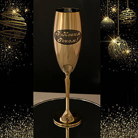 Новорічний келих 1 шт для шампанського Bohemia 200 мл золото гравіровка