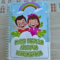 Альбоми на липучках