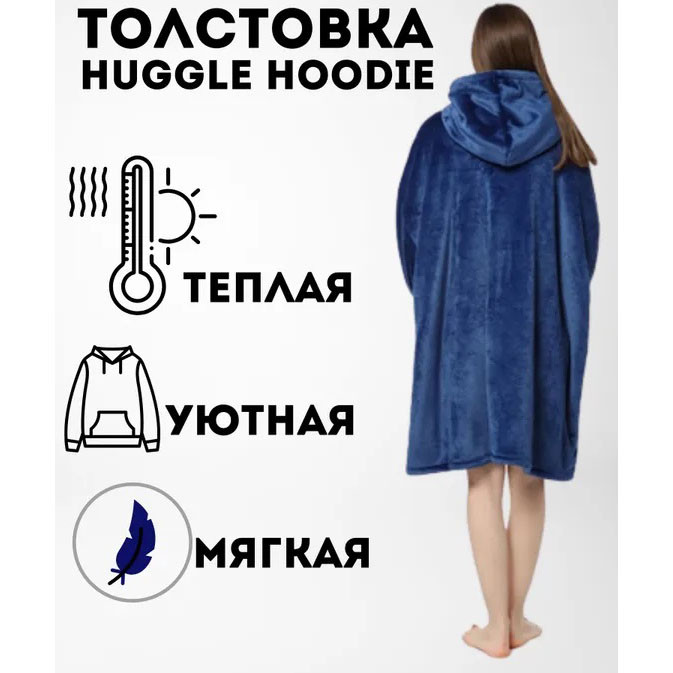 Плед з капюшоном, Кофта плед, Плед для домашнього відпочинку, Плед з рукавами, CH-654 Blanket hoodie