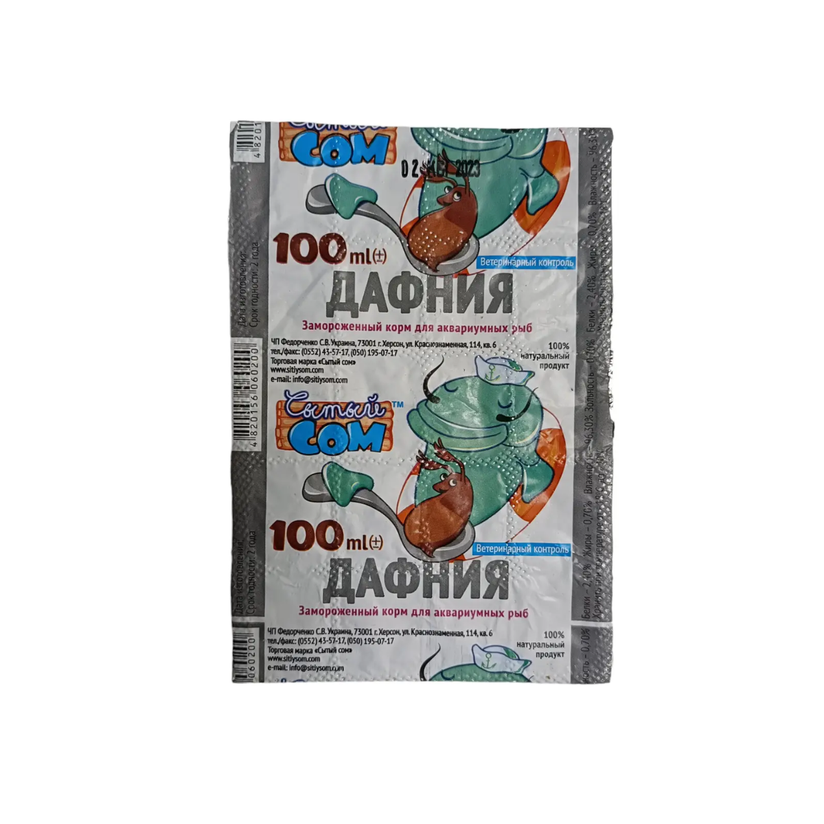 Корм для риб заморожений Дафнія Ситий Сом 100г Самовивіз (Кривий Ріг), фото 1