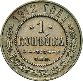 1 копійка