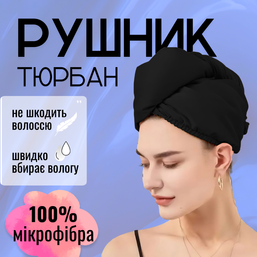 Рушник для голови з гудзиком копюшон для ванної сушки бані сауни пляжа басеіну Hechpro чорне (158)