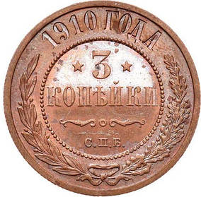3 копійки