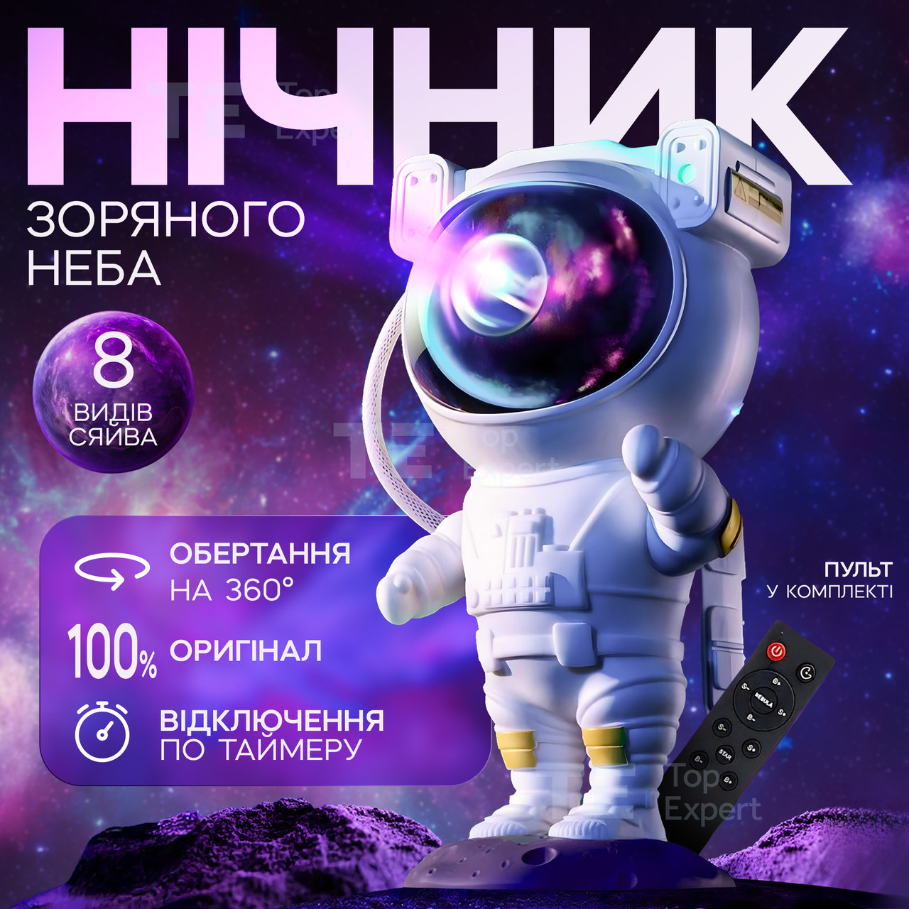 Лазерний нічник проектор зоряного неба Астронавт на пульті управління 8 галактик для дітей для сну космонавт
