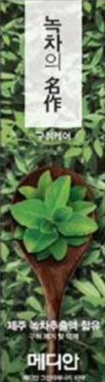 Зубна паста Median Green Tea Energy Toothpaste 120g, фото 1