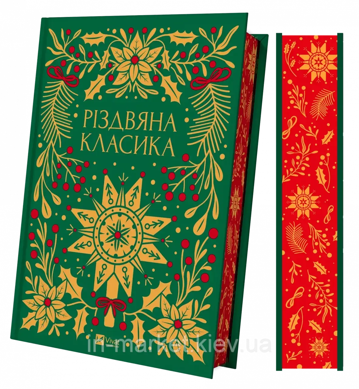 Різдвяна класика Ярина Цимбал Віват