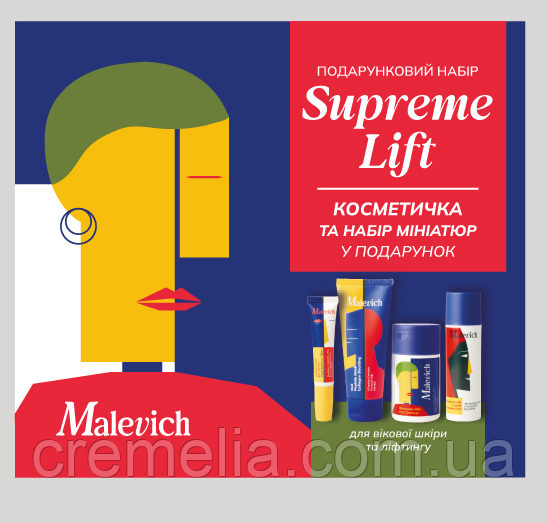 Подарунковий набір косметики Malevich Supreme Lift + косметичка та набір пробників, фото 1