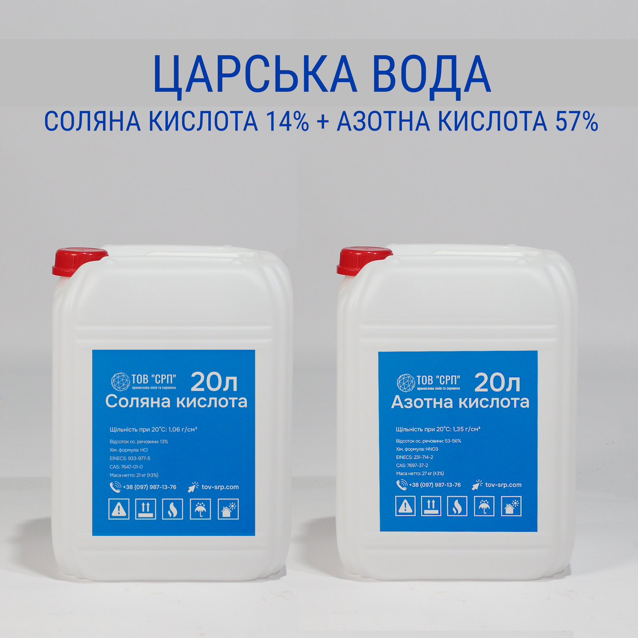Царська вода (кальк."Царська горілка") (соляна кислота 14%+азотна кислота 57%) HNO3 + 3HCl комплект 40л (20л+20л)