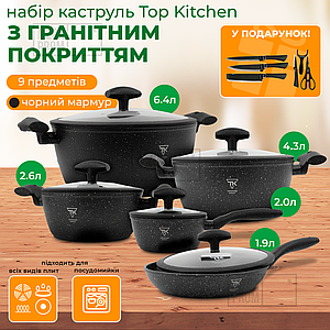 Набір посуду зі сковородою з гранітним покриттям Top Kitchen TK00098 9 предметів для індукційної плити