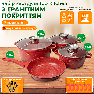 Набір посуду кастрюлі з мармуровим покриттям Top Kitchen TK00076 для індукції для кухні каструлі з товстим дном для кухні