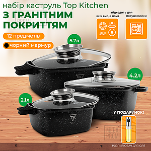 Набір посуду каструлі з мармуровим покриттям Top Kitchen TК00025 для індукції для кухні каструлі з товстим дном для кухні