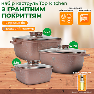 Набір посуду каструлі з мармуровим покриттям Top Kitchen TК00025 для індукції для кухні каструлі з товстим дном для кухні
