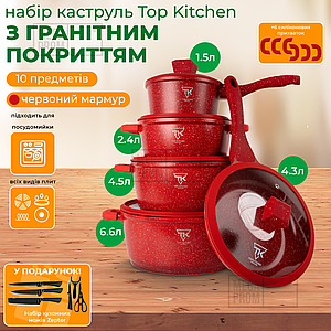 Набір посуду з гранітним покриттям Top Kitchen ТК00050 для індукції для кухні набір каструль зі сковородою